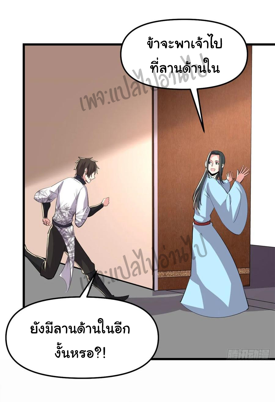 I might be a fake fairy ตอนที่ 95 หน้า 22