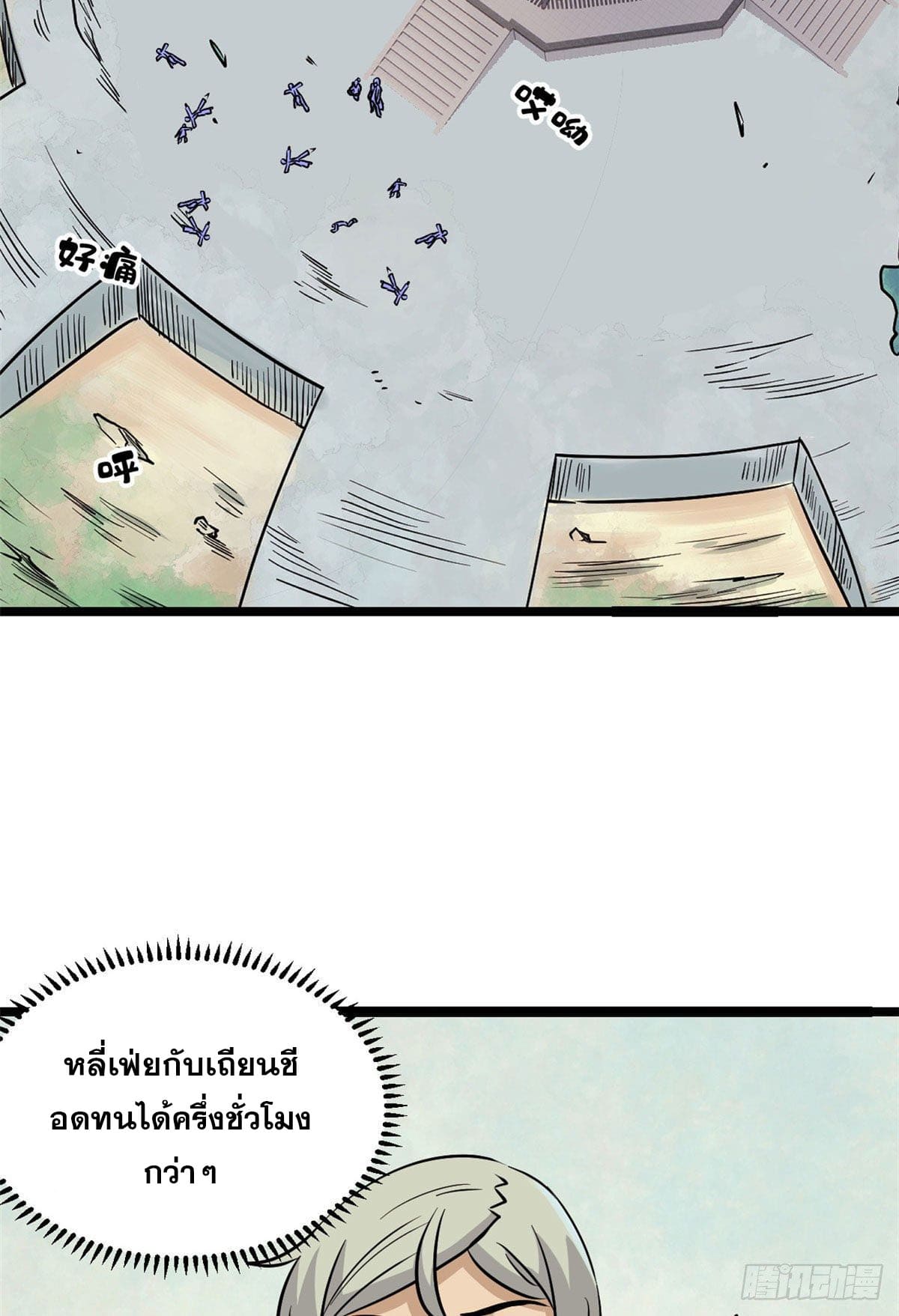 นิกายที่แข็งแกร่งที่สุด (ทันจีน) ตอนที่ 122 หน้า 27