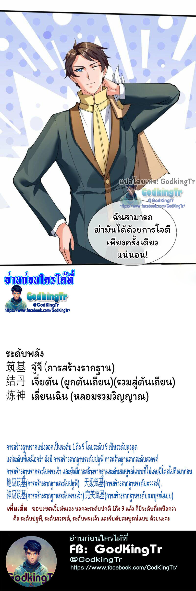 ราชาเทพนิรันดร์ (Eternal god king) ตอนที่ 300 หน้า 28
