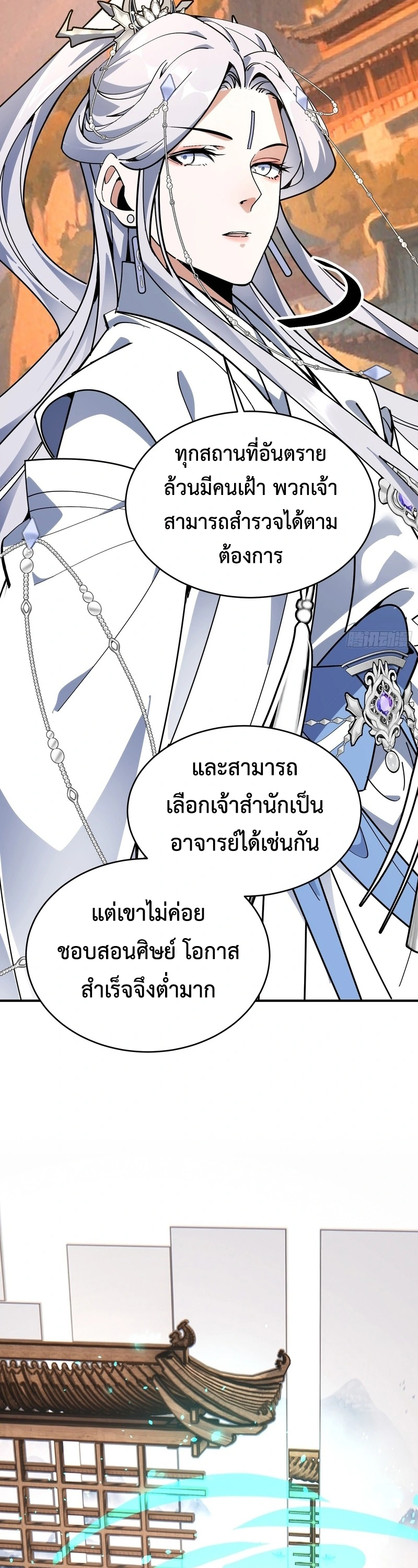 [ชน] ใครปล่อยให้เขามาบำเพ็ญเซียน! - Who Let Him to Cultivate Immortality! ตอนที่ 5 หน้า 11