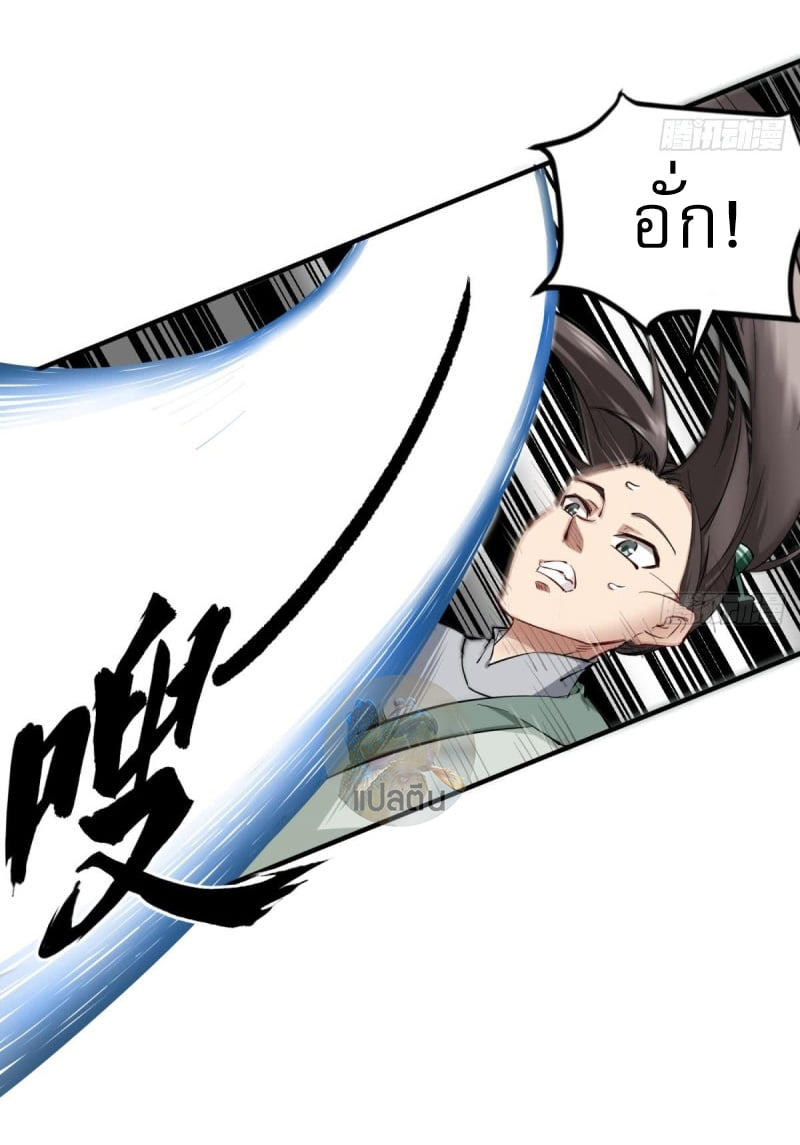 การเกิดใหม่ของราชวงศ์ถัง ตอนที่ 36 หน้า 6