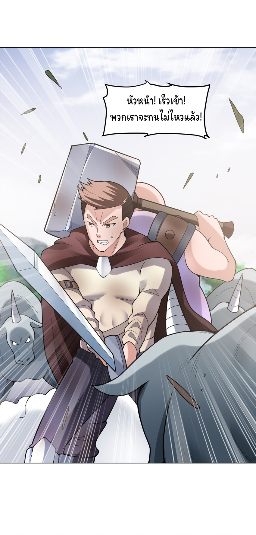 ยุคสมัยแห่งเทพ:โลกกลายเป็นเกมออนไลน์ Age of the Gods : The World Becomes an Online Game(ชนจีนแล้ว) ตอนที่ 15 หน้า 47