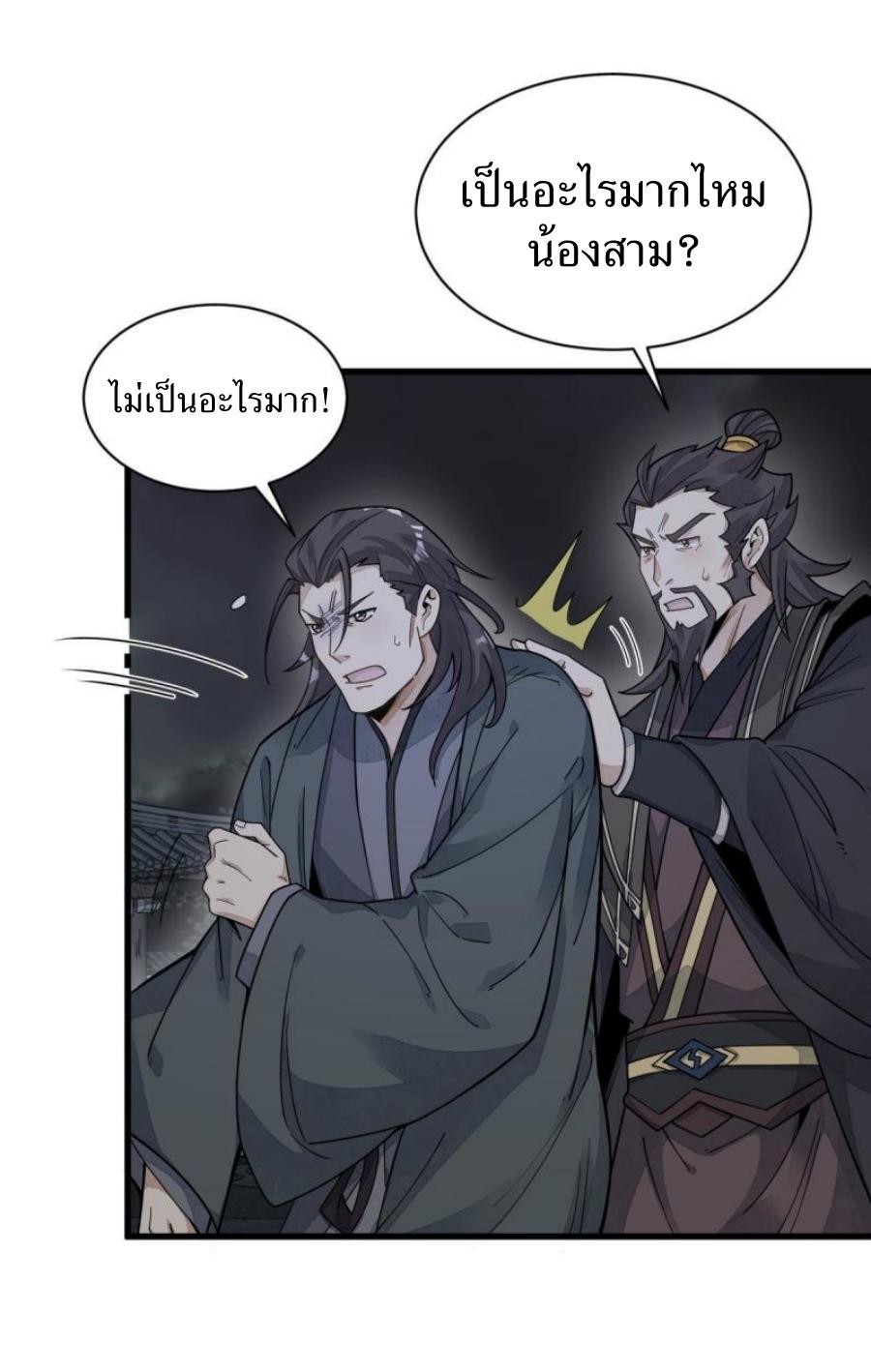 Lan Ke Qi Yuan ตอนที่ 197 หน้า 27