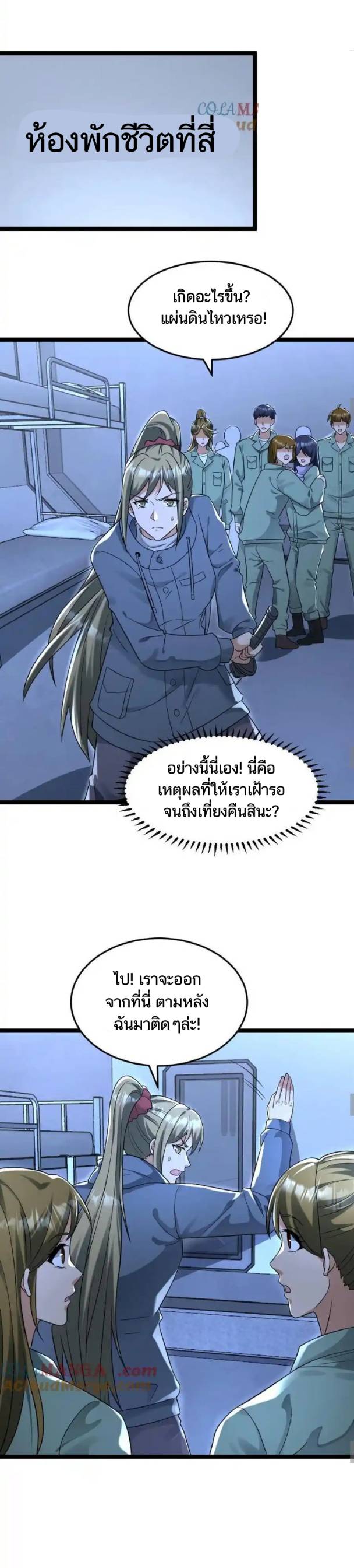 Freezing the World：I Built a Doomsday Safehouse ตอนที่ 194 หน้า 5