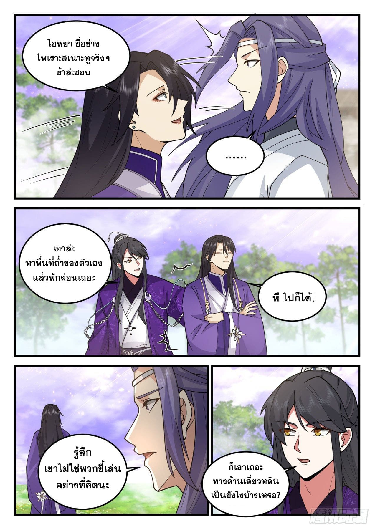 ปฐมบุรุษแห่งยุค (ทันจีน) ตอนที่ 174 หน้า 4