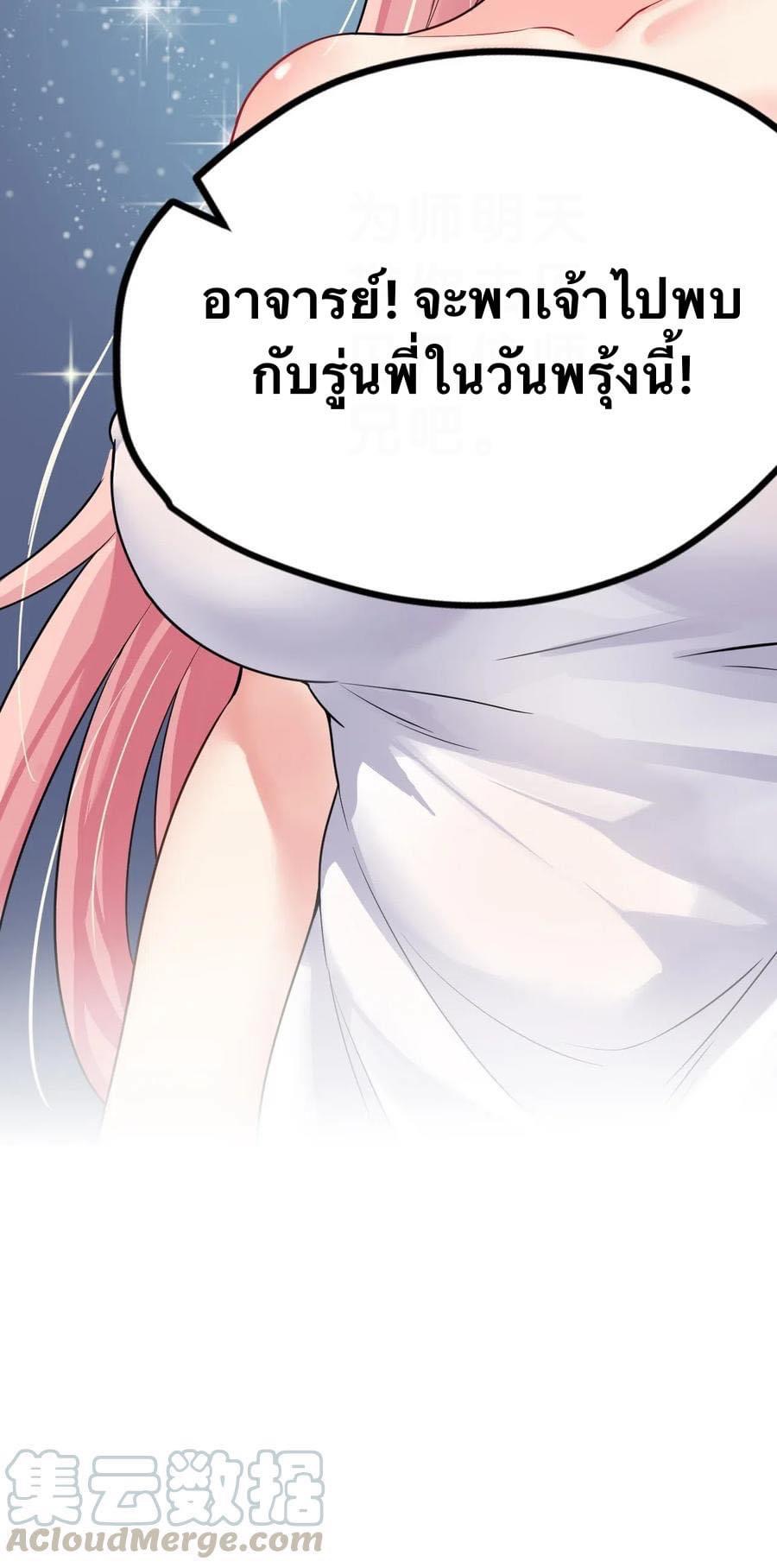 มหาบุรุษ ในตำนาน ตำนานที่หลับใหล (ศิษย์เบิ้มๆ) ตอนที่ 2 หน้า 21