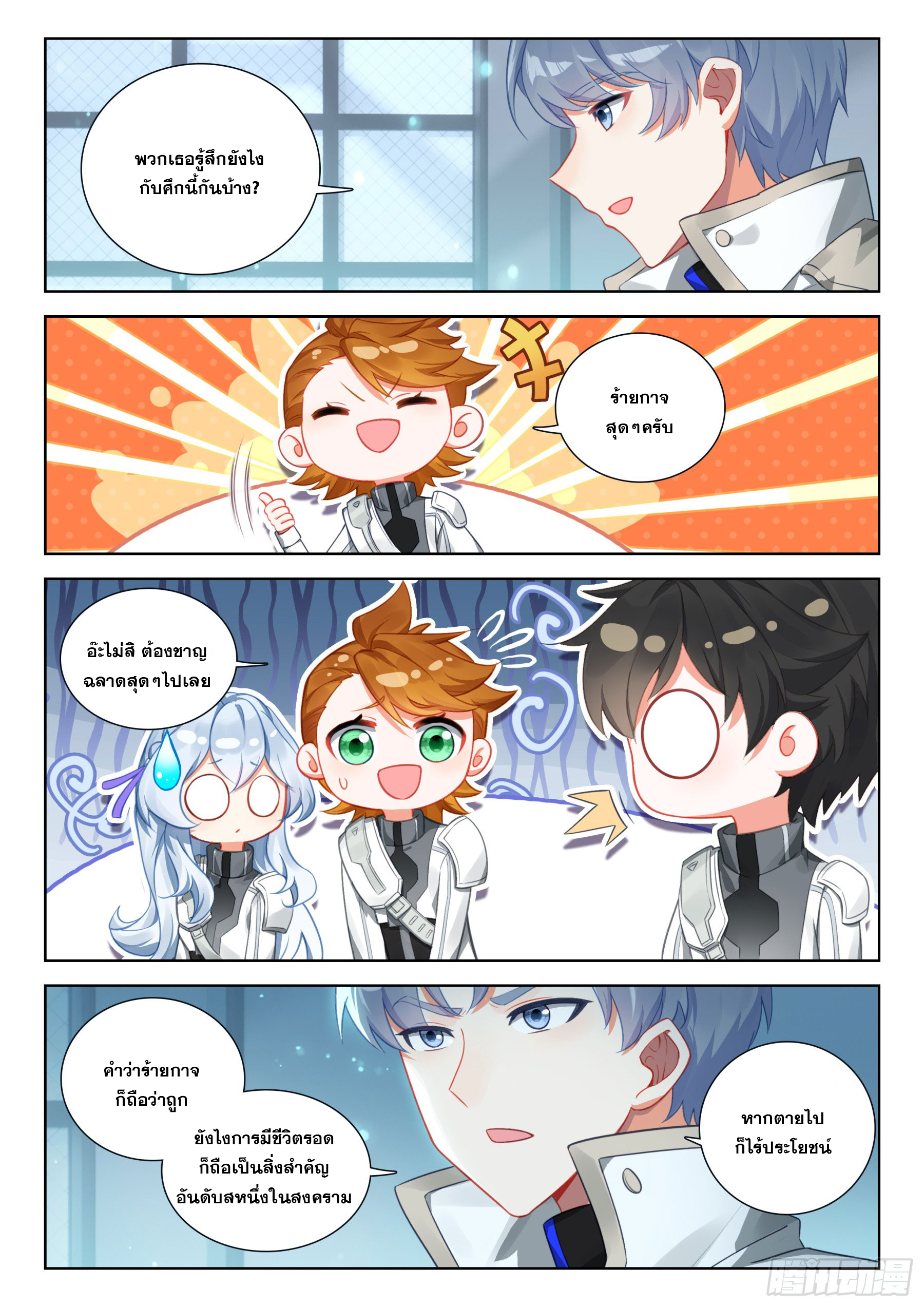 Soul Land IV – The Ultimate Combat มหาศึกการต่อสู้ ตอนที่ 295 หน้า 9