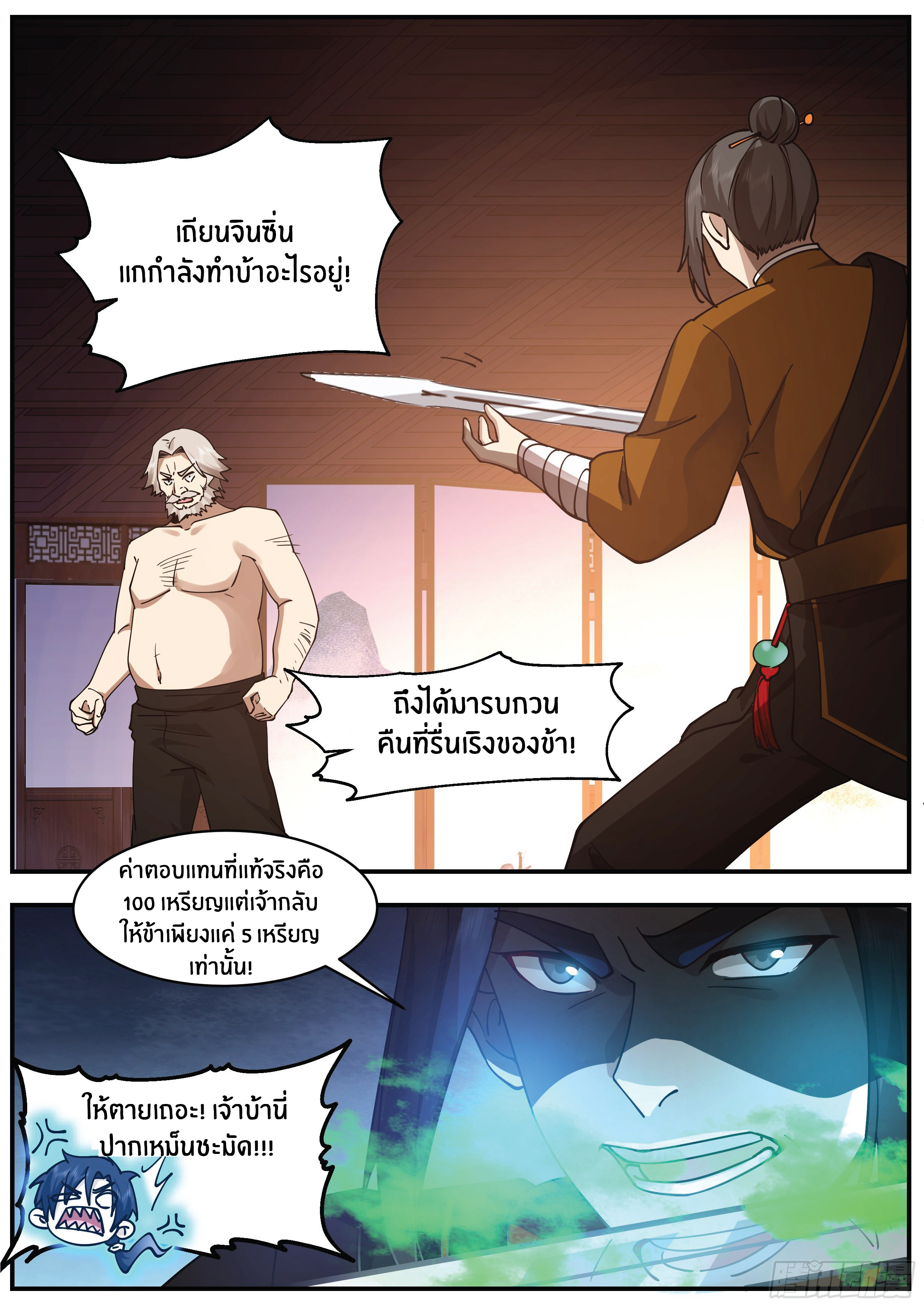 ดาบที่แกร่งขึ้นจากการฆ่า ตอนที่ 4 หน้า 5