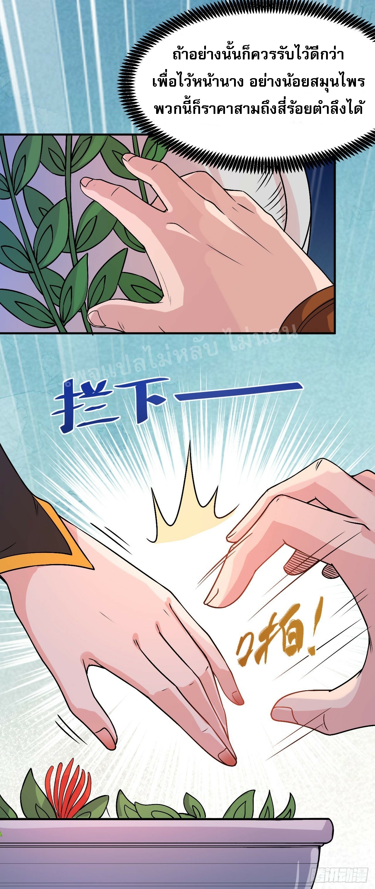 ข้าคือเทพเจ้าแห่งสงคราม ตอนที่ 3 หน้า 28