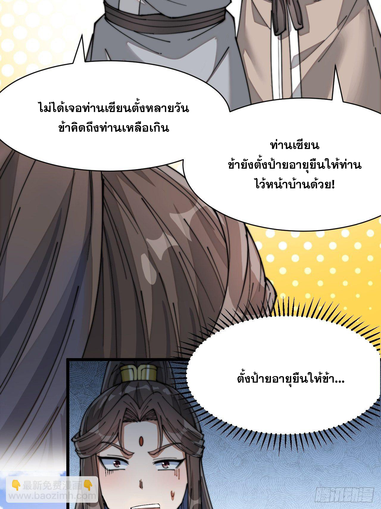 บุรุษที่มีโชค คงไม่ใช่ข้าแล้วแหละ ตอนที่ 27 หน้า 39