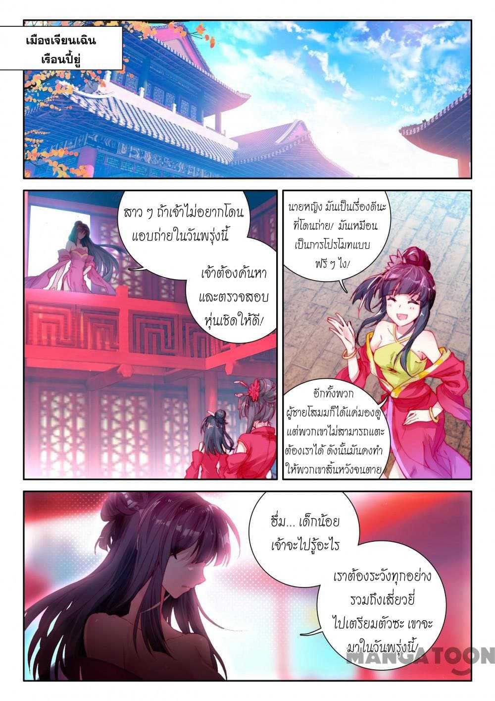 The Great Deity ตอนที่ 7 หน้า 3