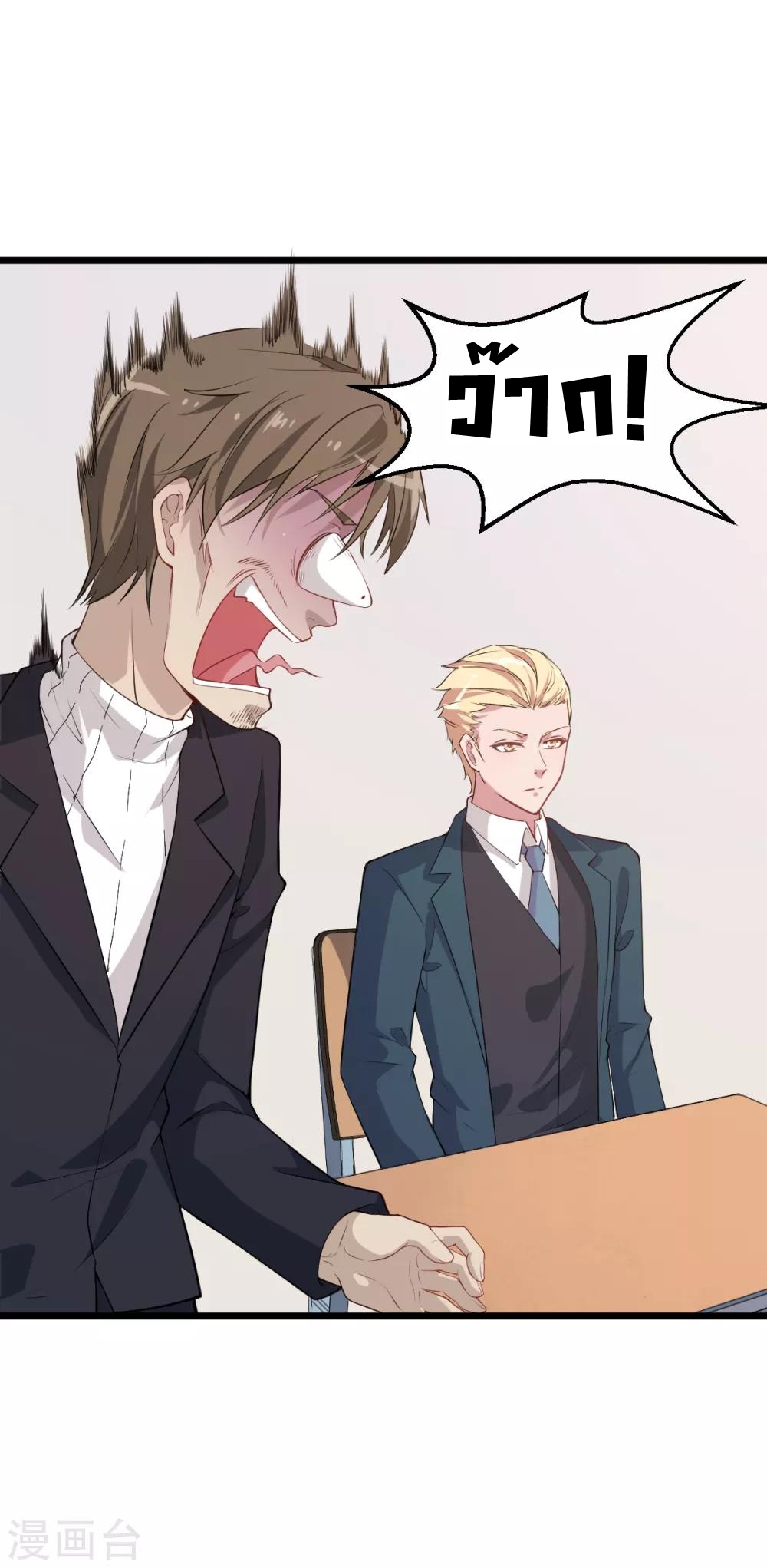 สุดยอดระบบอาจารย์ ตอนที่ 22 หน้า 18