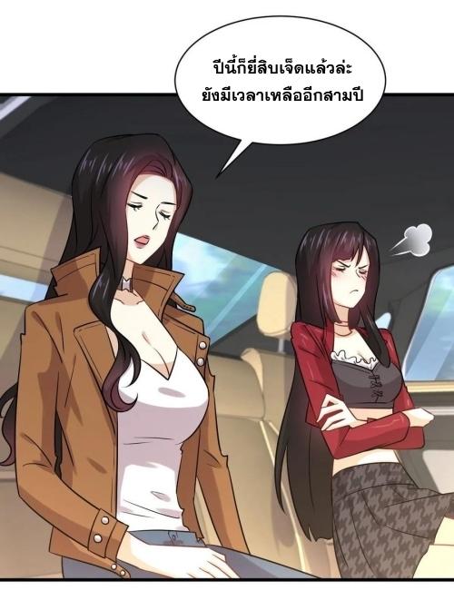 Immortal Swordsman in The Reverse World ข้าเซียนกระบี่ไม่เกาะสตรี ตอนที่ 128 หน้า 40