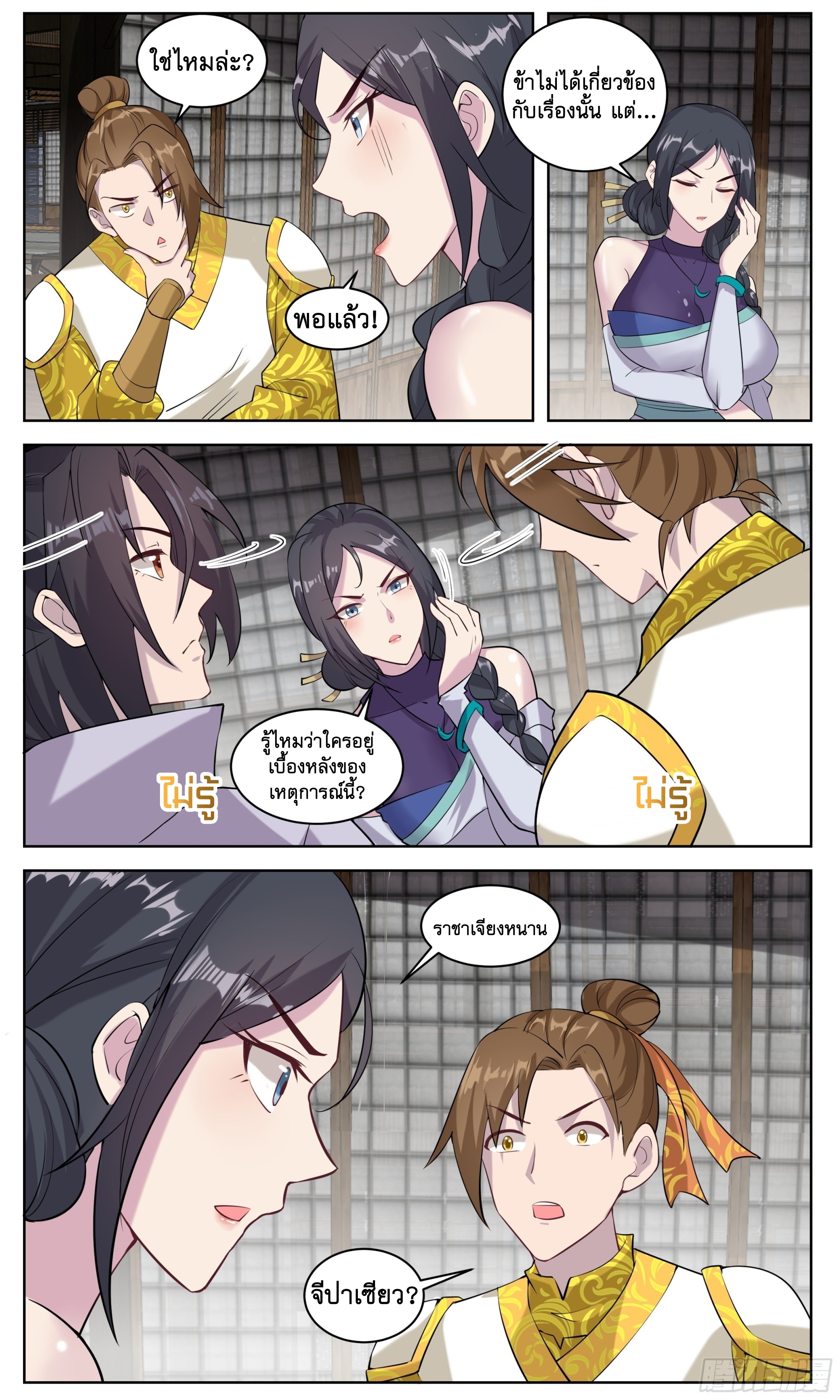 ข้าไม่ได้อยากเป็นเทพแห่งดาบ ตอนที่ 105 หน้า 2