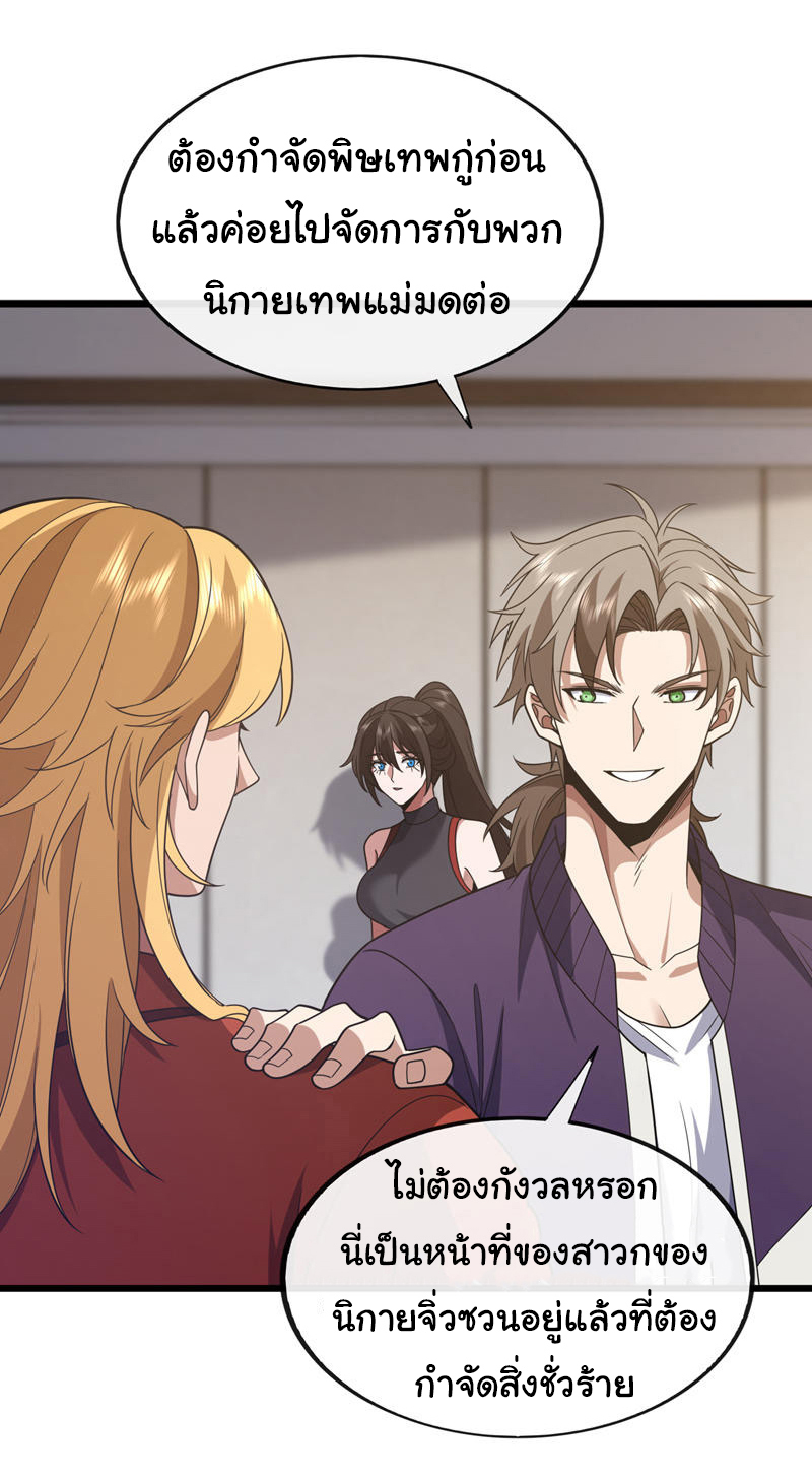 Chu Chen, the trash son-in-law ตอนที่ 84 หน้า 8