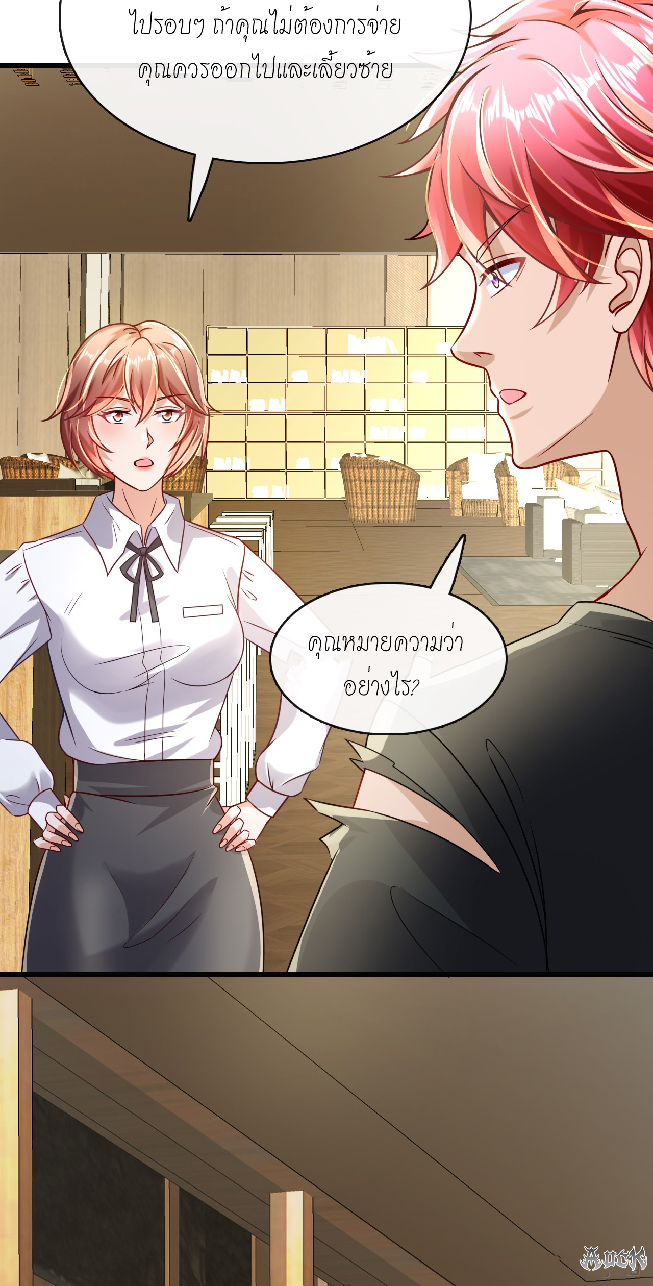 สุดยอดลูกเขยบ้า ตอนที่ 16 หน้า 45