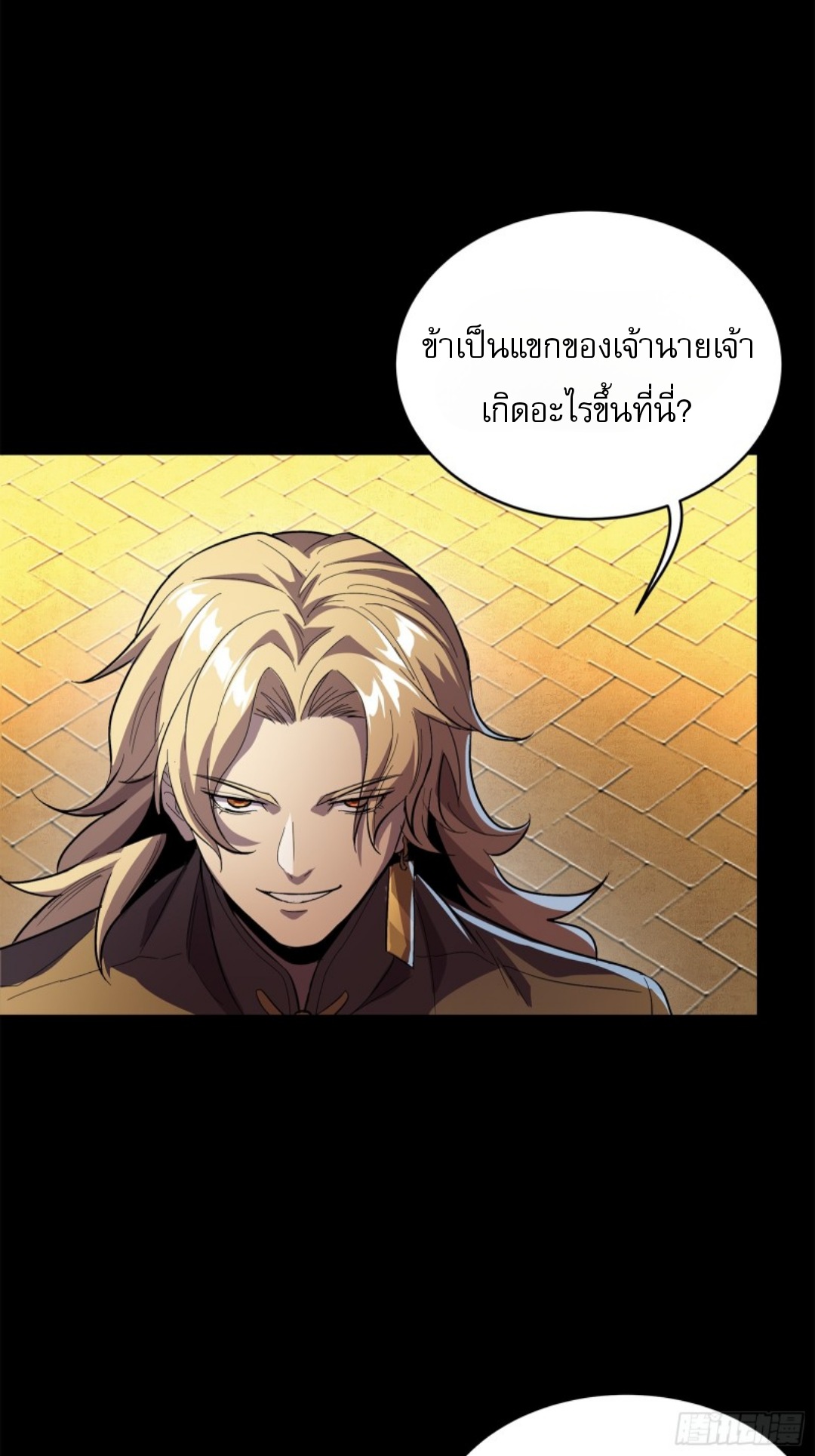Legend of Star Genera ชนจีน ตอนที่ 118 หน้า 50