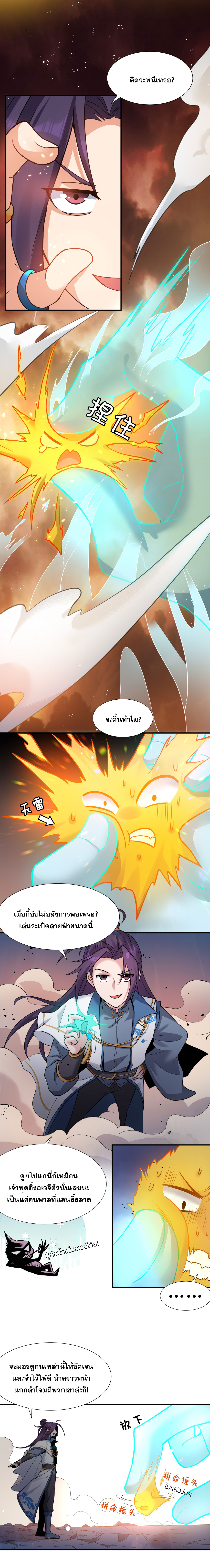 ข้าเพียงต้องการฝึกฝนศิษย์น้องหญิงก็เท่านั้น ตอนที่ 54 หน้า 30