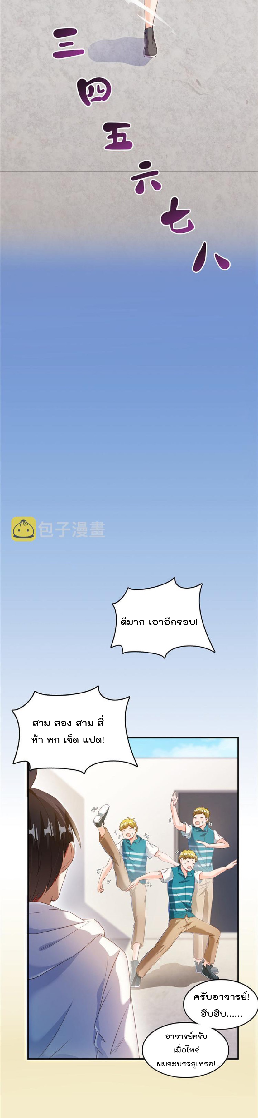 ปล่อยให้เทพเขาคุยกัน ตอนที่ 47 หน้า 21