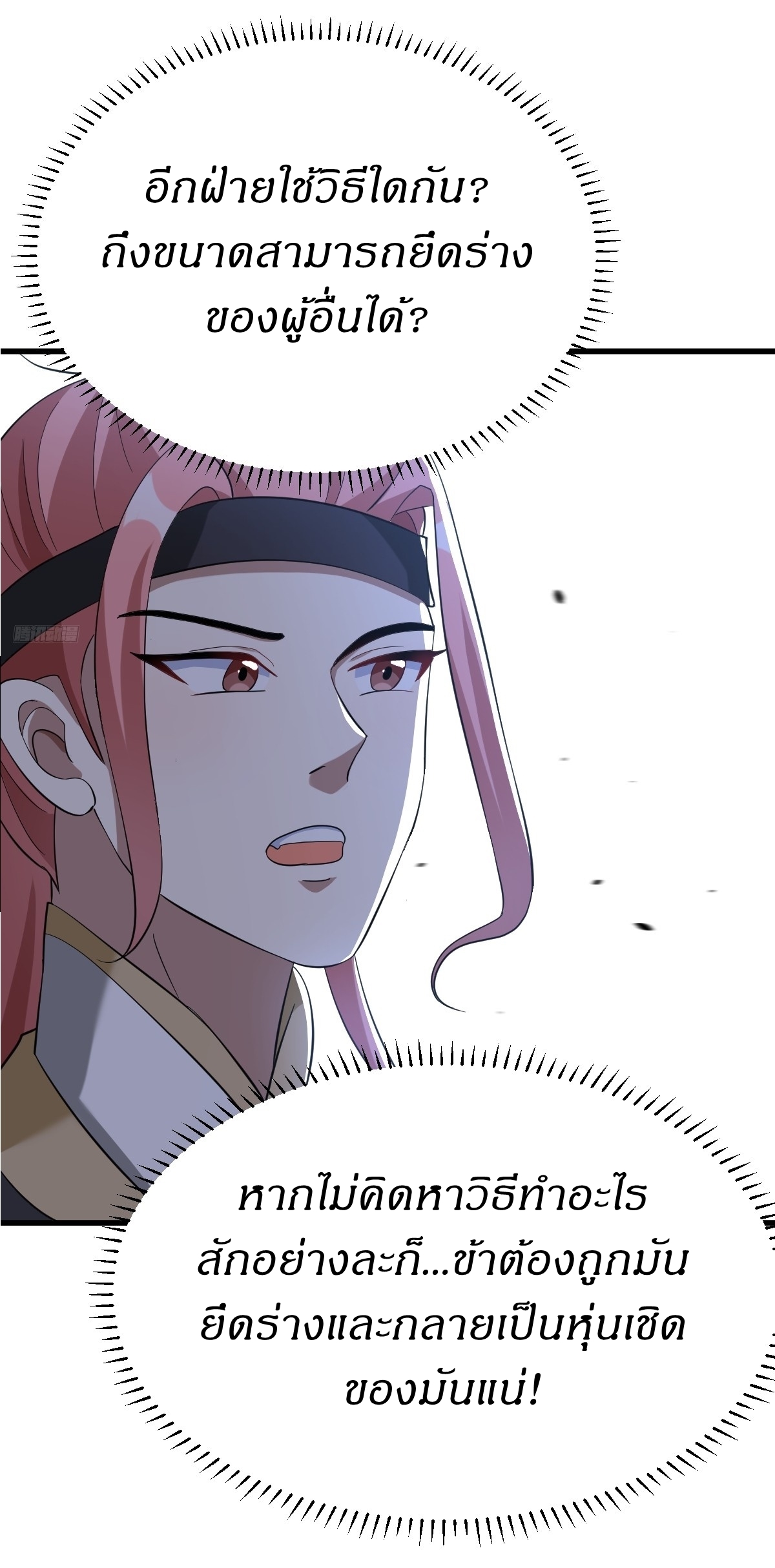 เก็บตัวร้อยปี จากนี้พี่ขอเทพ! INVINCIBLE AFTER A HUNDRED YEARS OF SECLUSION ตอนที่ 137 หน้า 7