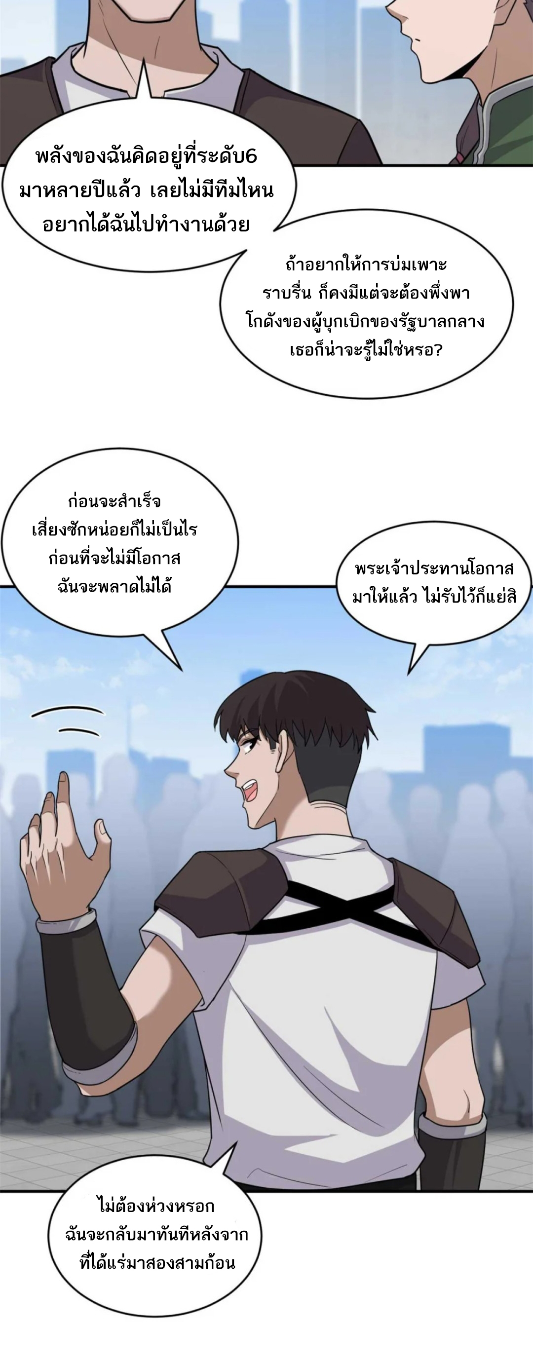 โคตรเทพร้านสัตว์อสูร ตอนที่ 140 หน้า 7