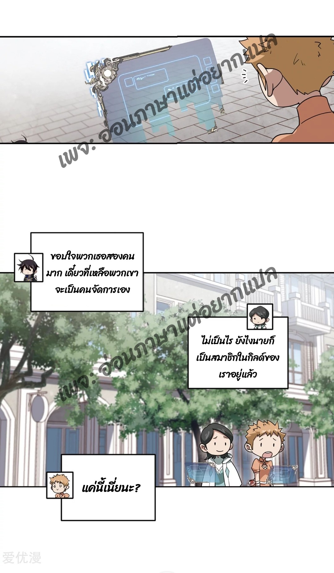 จอมเวทย์กังฟู ตอนที่ 74 หน้า 53