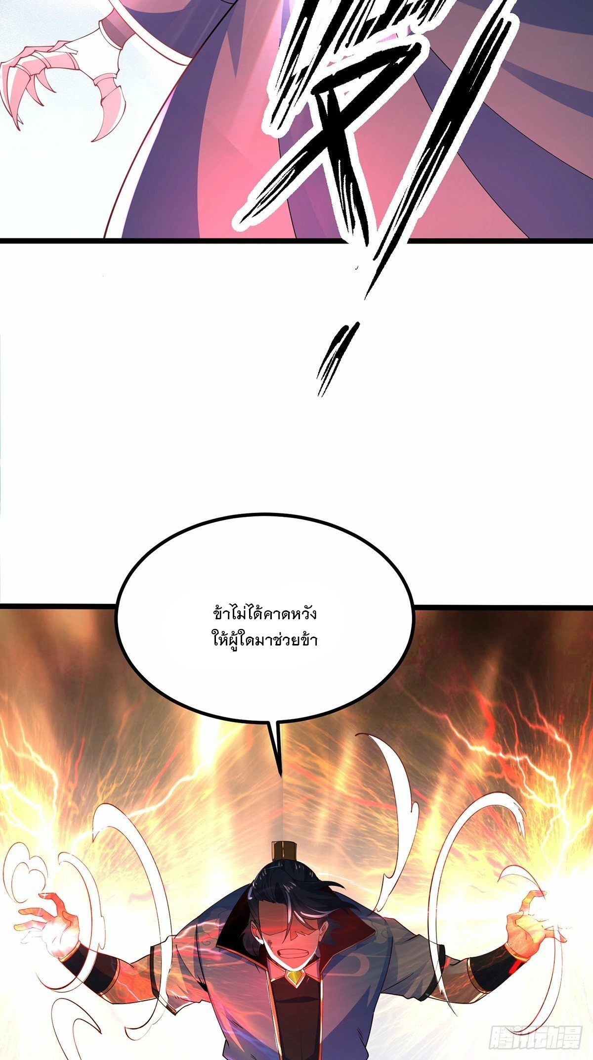 เทพกระบี่มรณะ (ชนจีน) ตอนที่ 43 หน้า 7