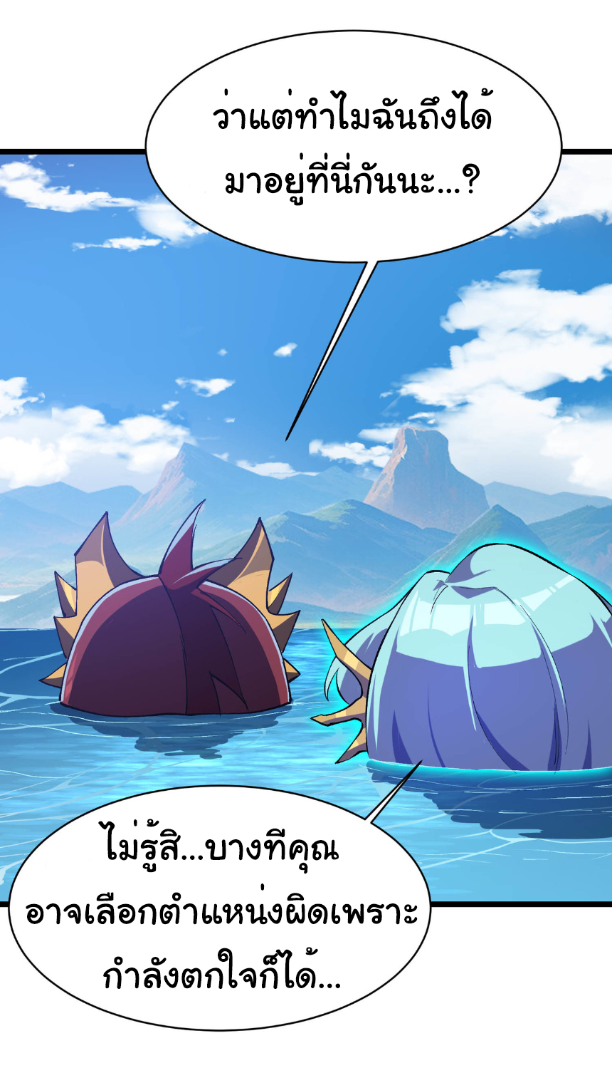 เริ่มต้นวิวัฒนาการจากปลาคาร์พสู่มังกร! ตอนที่ 21 หน้า 12