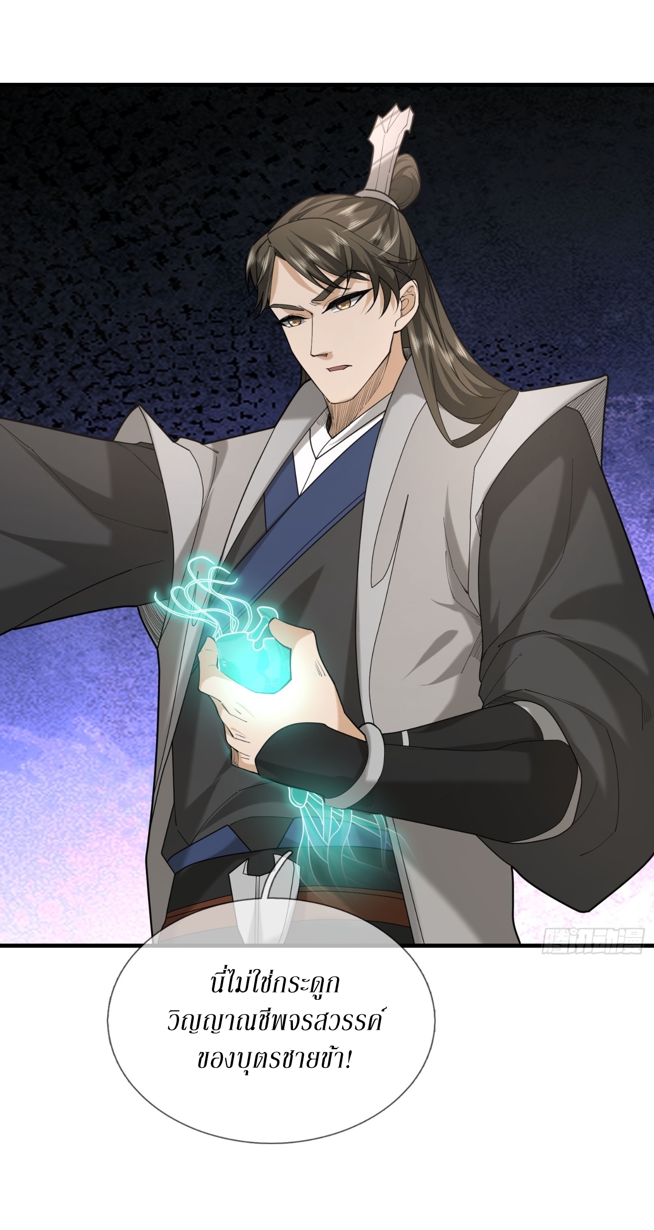 Immortals Are Slaves, Gods Are Servants, And the Emperor is a Watchdog ตอนที่ 4 หน้า 37