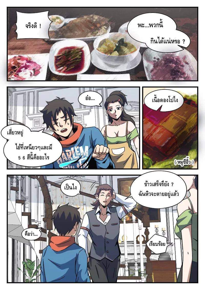 Xie wen dong ตอนที่ 32 หน้า 7