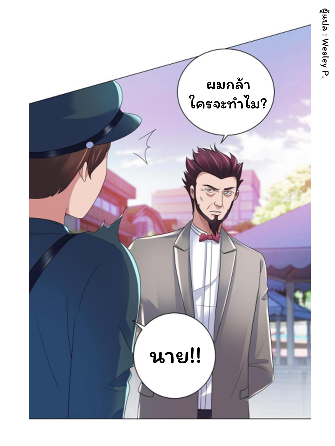 ระบบพระเจ้า ตอนที่ 142 หน้า 12