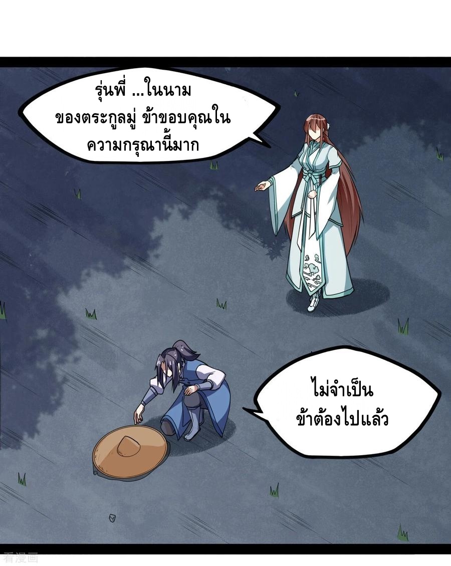 เหยียบย่ำแม่น้ำอมตะ ตอนที่ 84 หน้า 23