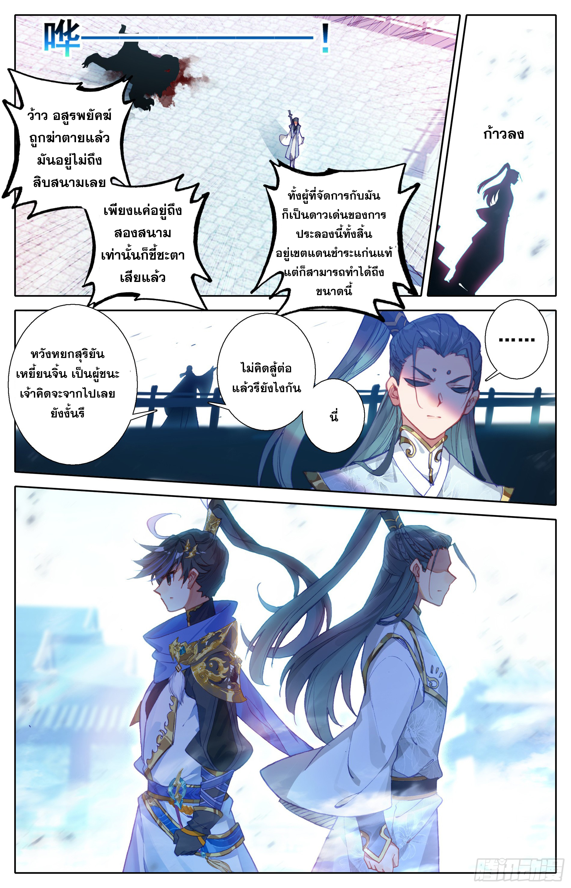 Azure Legacy (ทันจีน) ตอนที่ 16 หน้า 16