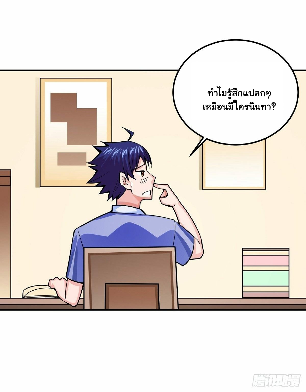 Wake up, master ท่านเจ้าสำนักหวนคืน ตอนที่ 5 หน้า 45