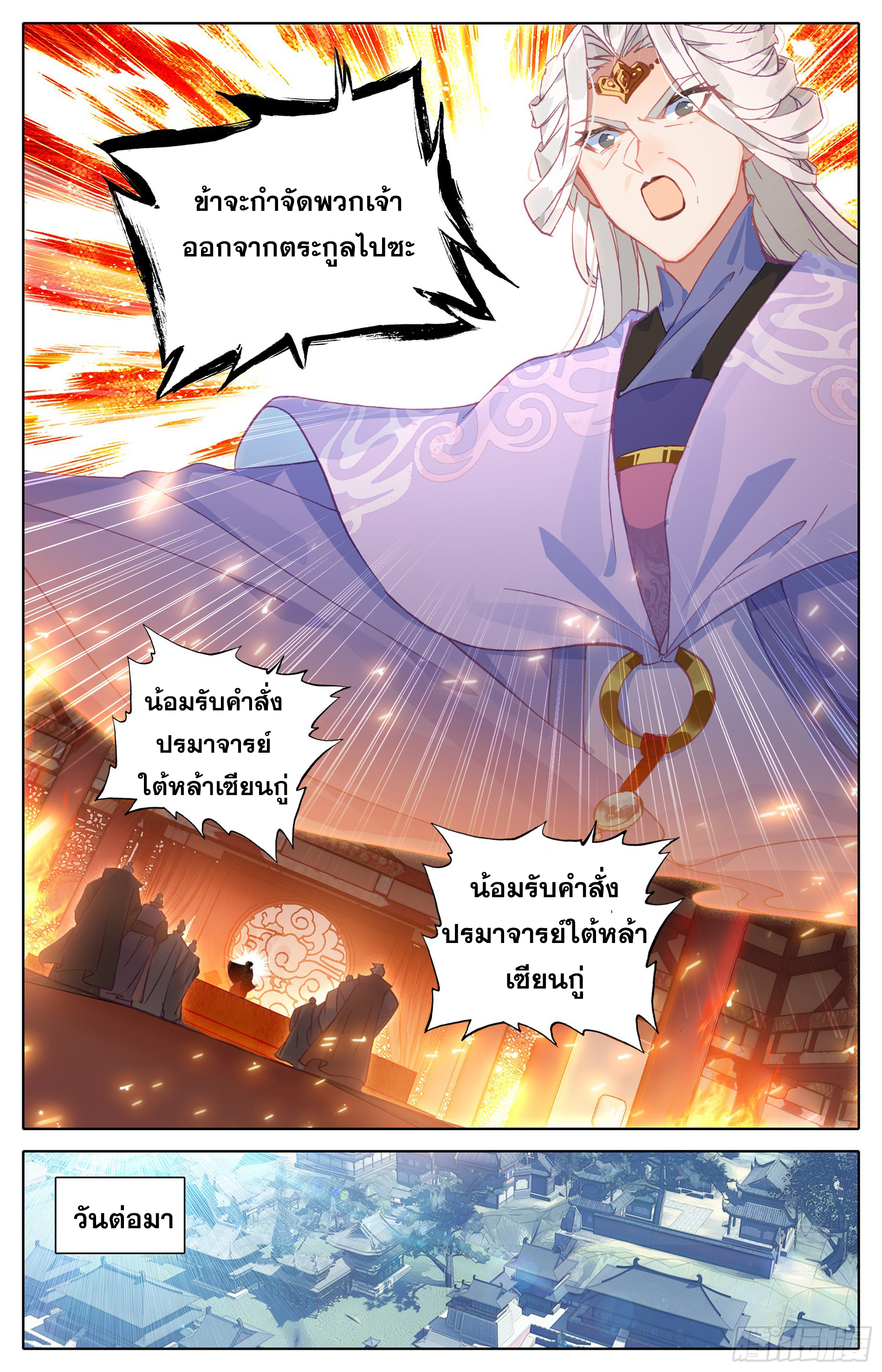 Azure Legacy (ทันจีน) ตอนที่ 6 หน้า 14