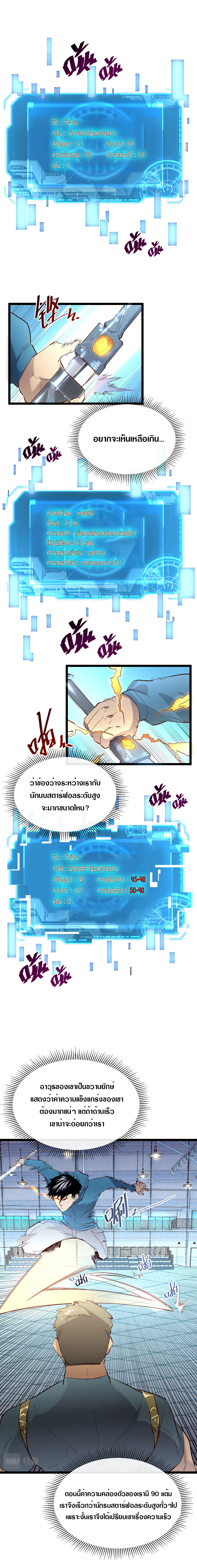 Rise From The Rubble |  เศษซากวันสิ้นโลก ตอนที่ 19 หน้า 5