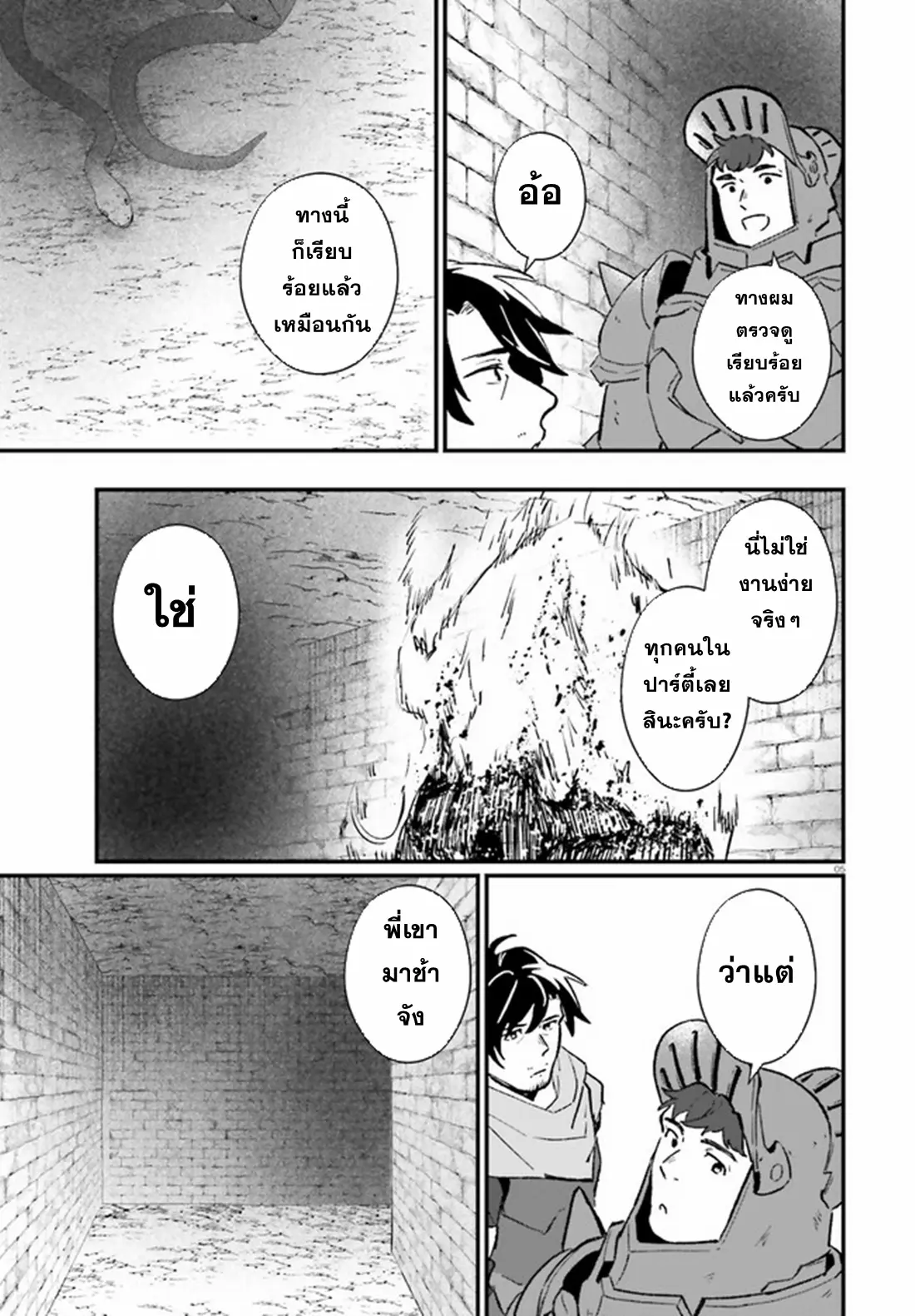 Yopparai Touzoku, Dorei no Shoujo wo Kau ตอนที่ 8 หน้า 5