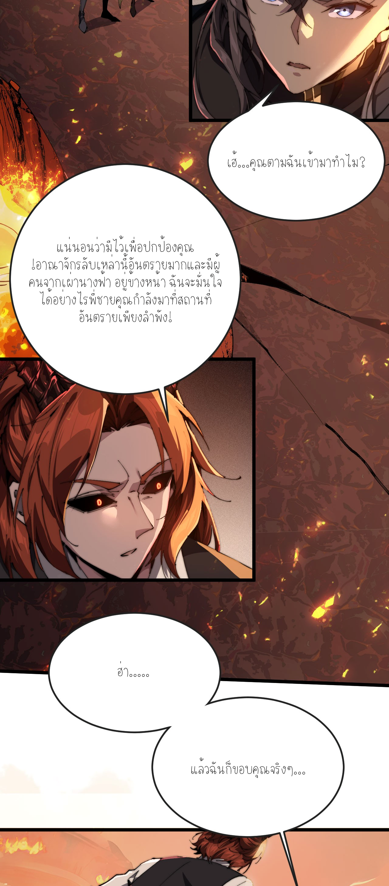ฉันคือราชาแห่งเกม ตอนที่ 3 หน้า 3