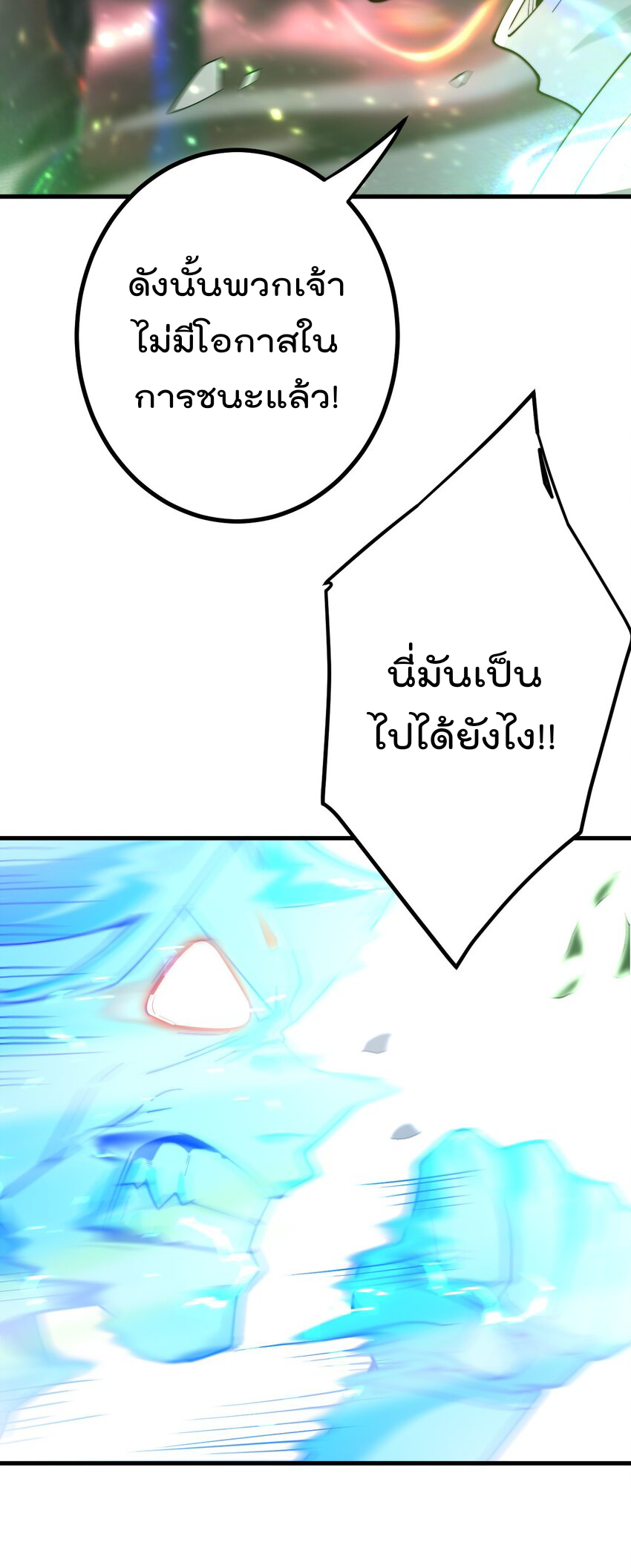 ตัวแปรจุติ ตอนที่ 66 หน้า 25
