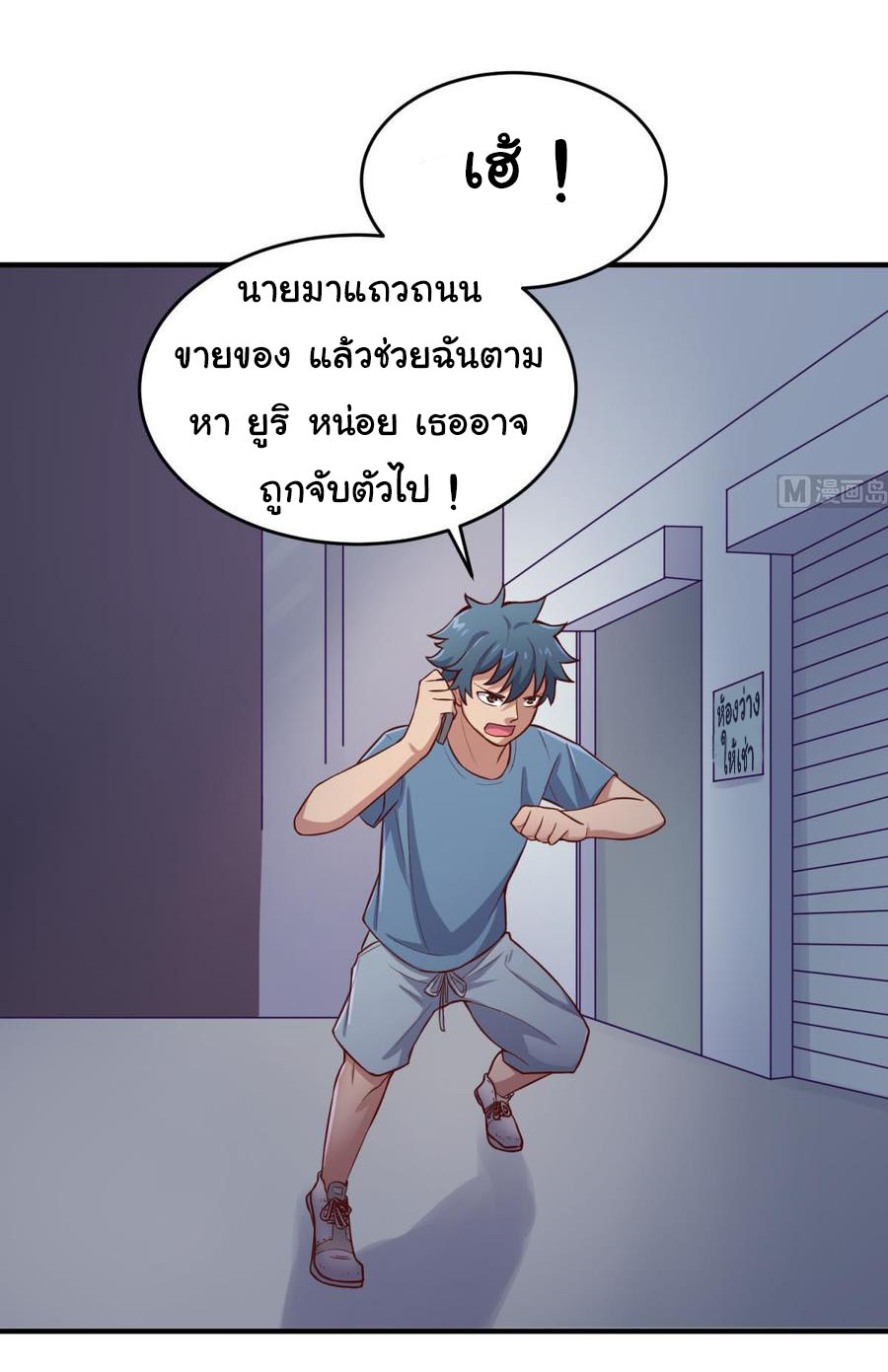 เทพเซียนหมอ ของยัยเทพธิดา ตอนที่ 69 หน้า 10