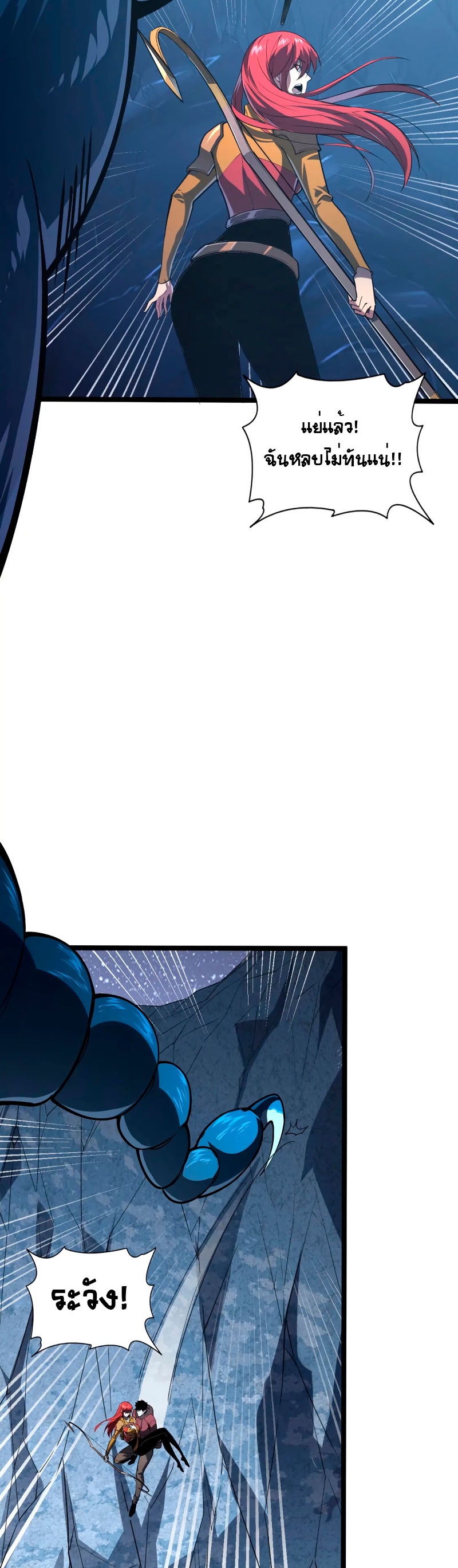 Rise From The Rubble |  เศษซากวันสิ้นโลก ตอนที่ 110 หน้า 2