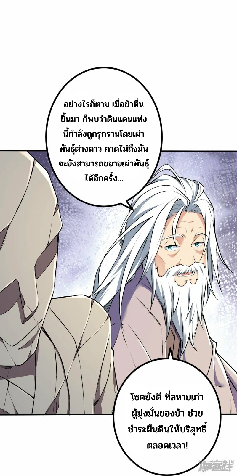 บรรพบุรุษผู้ขัดเกลากายา (ทันจีน) ตอนที่ 145 หน้า 5