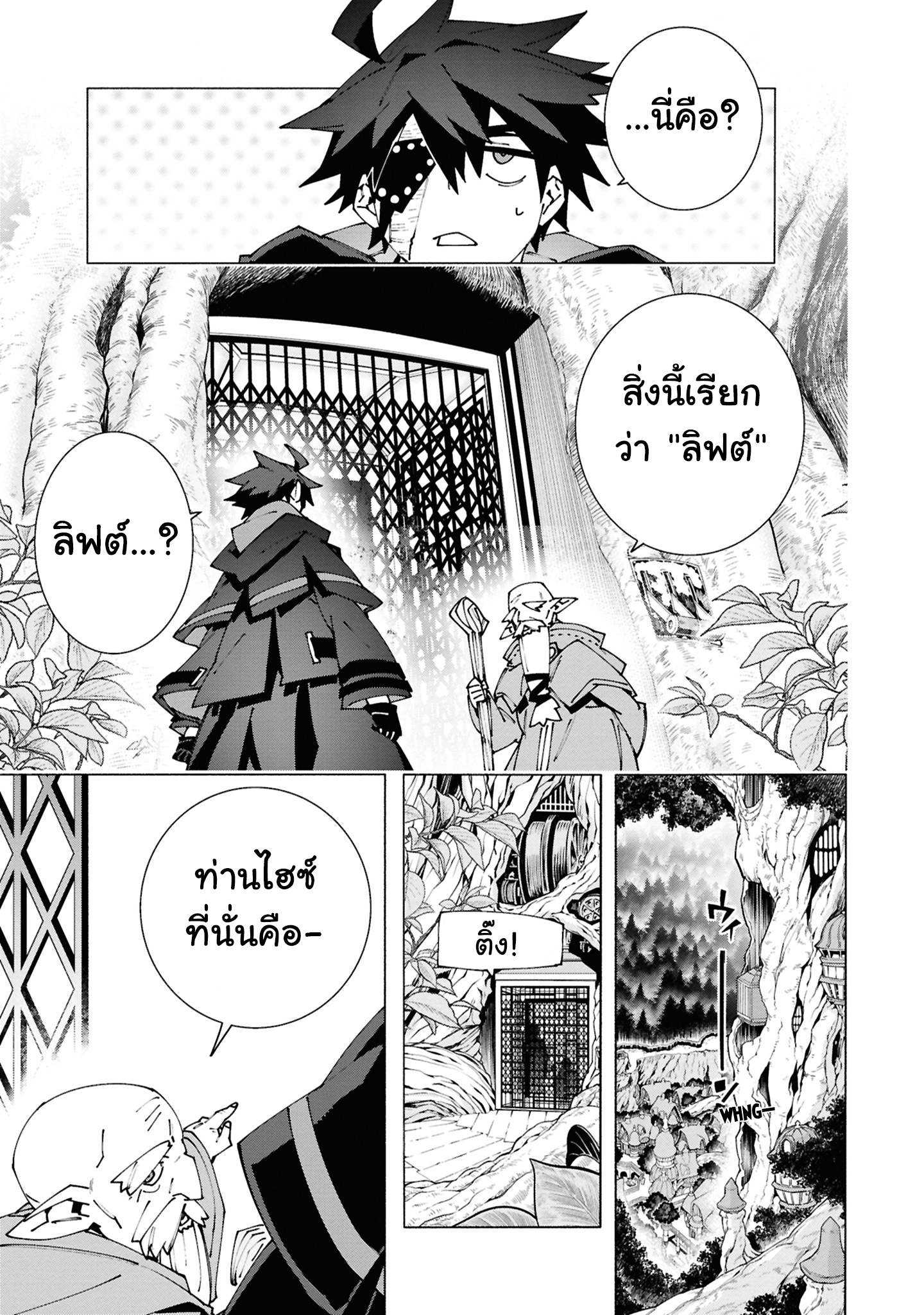 เส้นทางของนักผจญภัยแรงค์ S: ผู้ถูกเนรเทศกลายเป็นผู้แข็งแกร่งที่สุดในโลกด้วยพร "ปรมาจารย์ศาสตราวุธ" ตอนที่ 3 หน้า 33