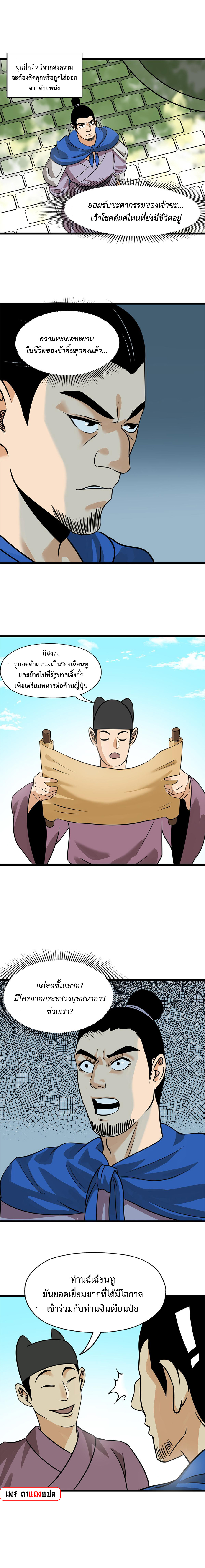 Ming Dynasty's Failure ตอนที่ 191 หน้า 2