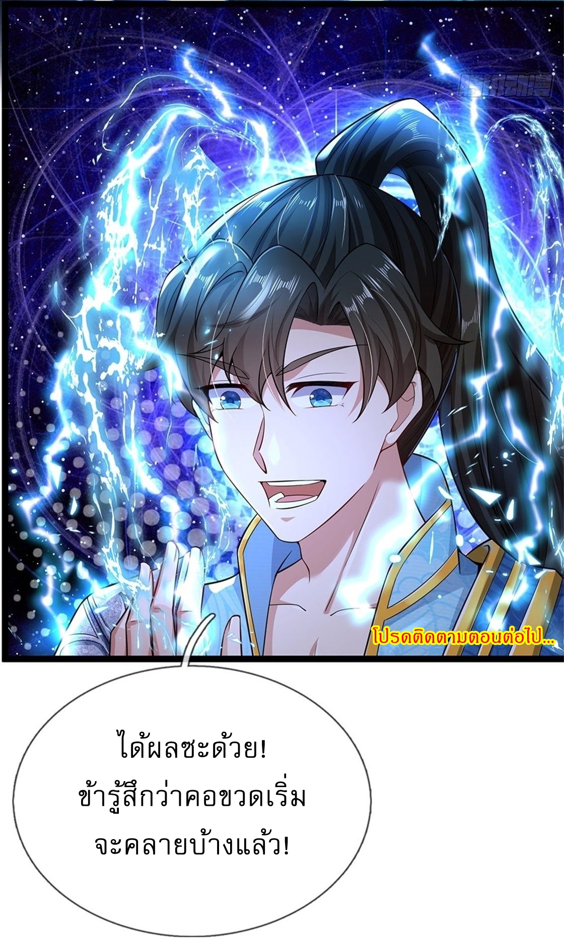 I Can Change The Timeline of Everything เกิดใหม่ในต่างโลก พร้อมระบบโกงเวลาสุดเกรียน ตอนที่ 1 หน้า 32