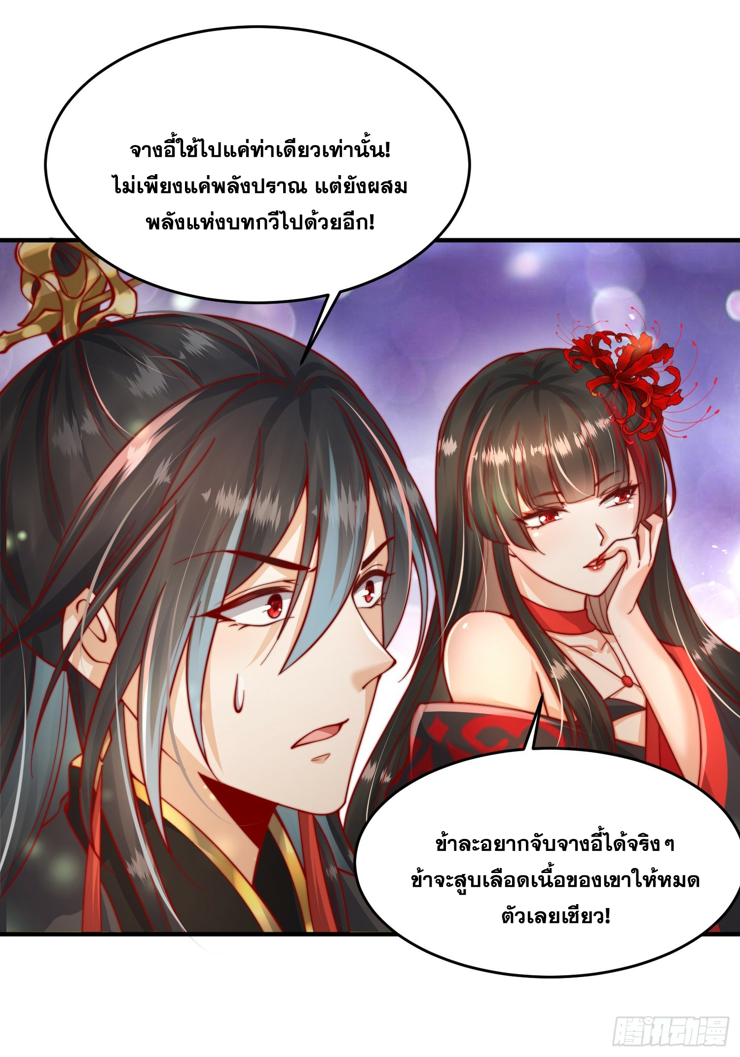พิชิตใจท่านอาจารย์หญิงผู้งดงาม (ทันจีน) ตอนที่ 9 หน้า 66