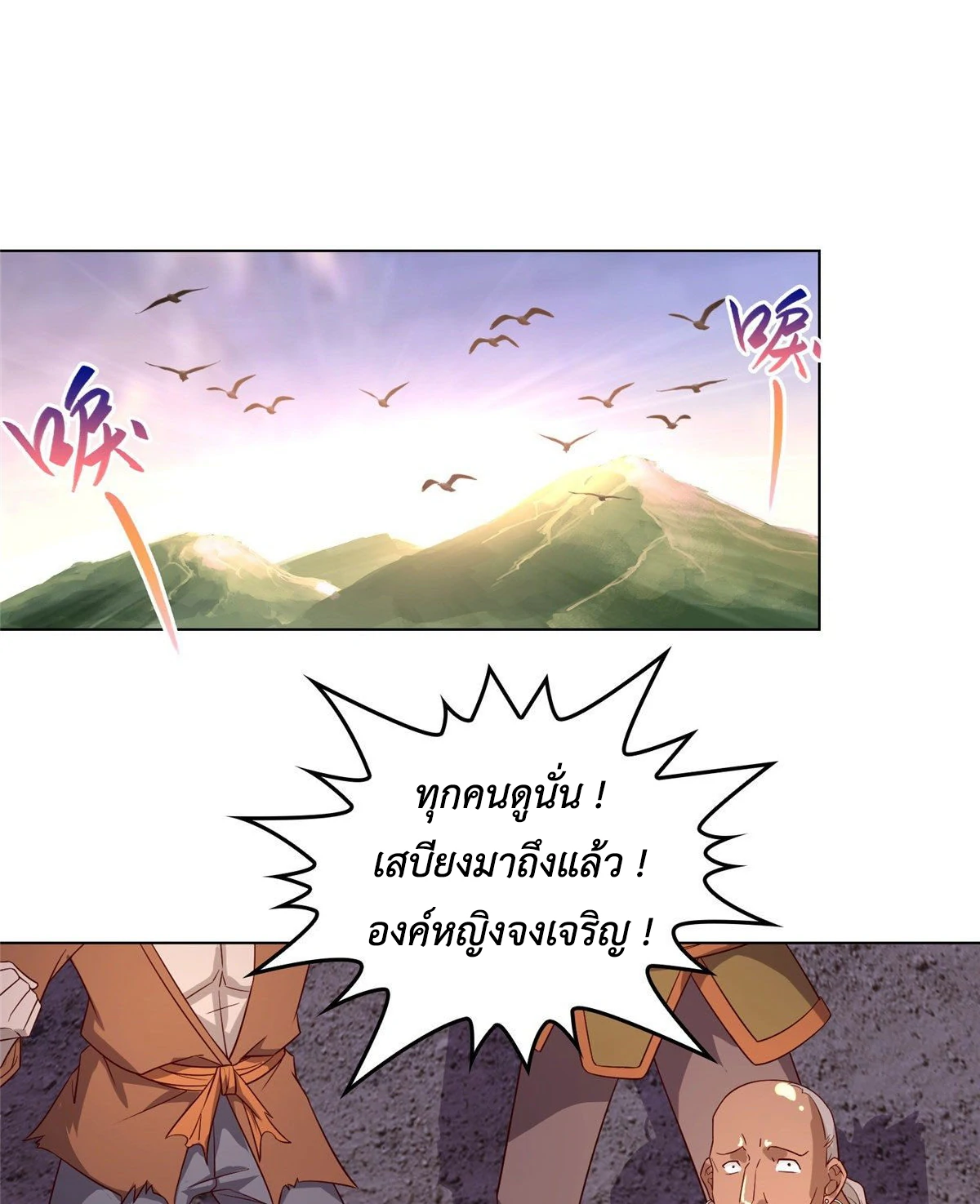 (ชนจีน) Dragon Master (จูหมิง นักรบเซียนมังกร) ตอนที่ 23 หน้า 32