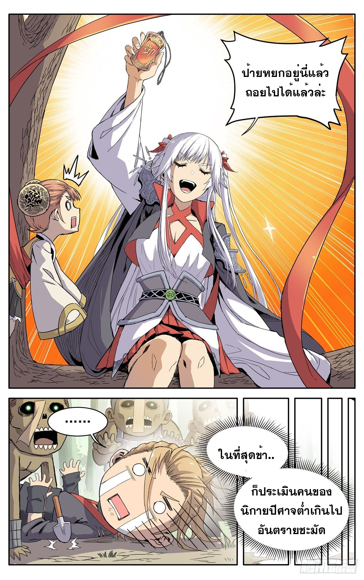 นิกายปีศาจไม่วุ่นวายจริงๆ ตอนที่ 7 หน้า 6