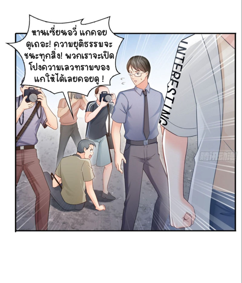 (ชนจีน)Perfect Secret Love The Bad New Wife Is a Little Sweet ตอนที่ 69 หน้า 31