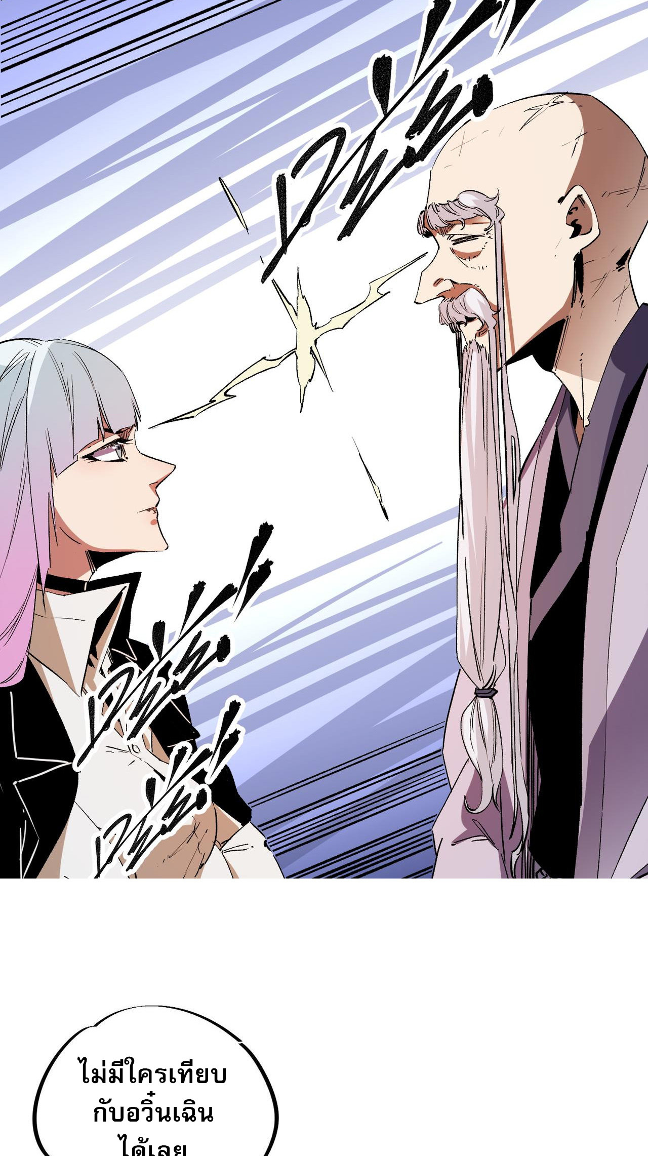 ฉันคือผู้เล่นไร้อาชีพที่สังหารเหล่าเทพ ตอนที่ 14 หน้า 47